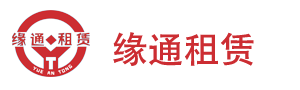 石家庄缘通物联网设备租赁